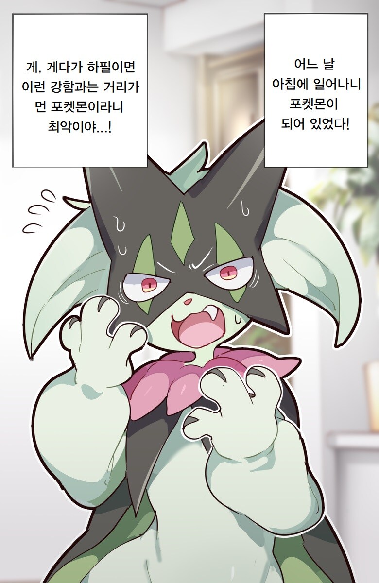 마스카나가 되는 만화_1.jpg
