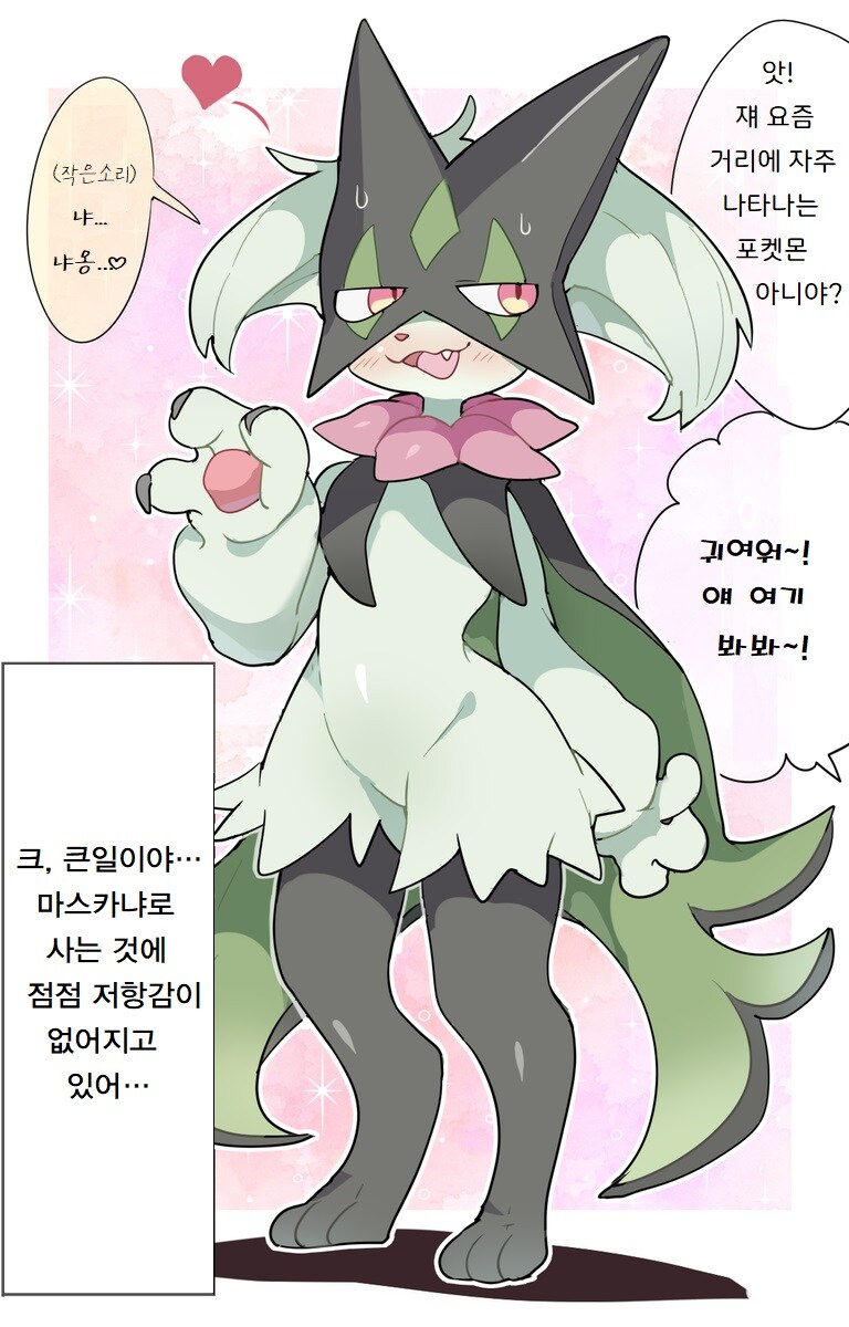 마스카나가 되는 만화_2.jpg