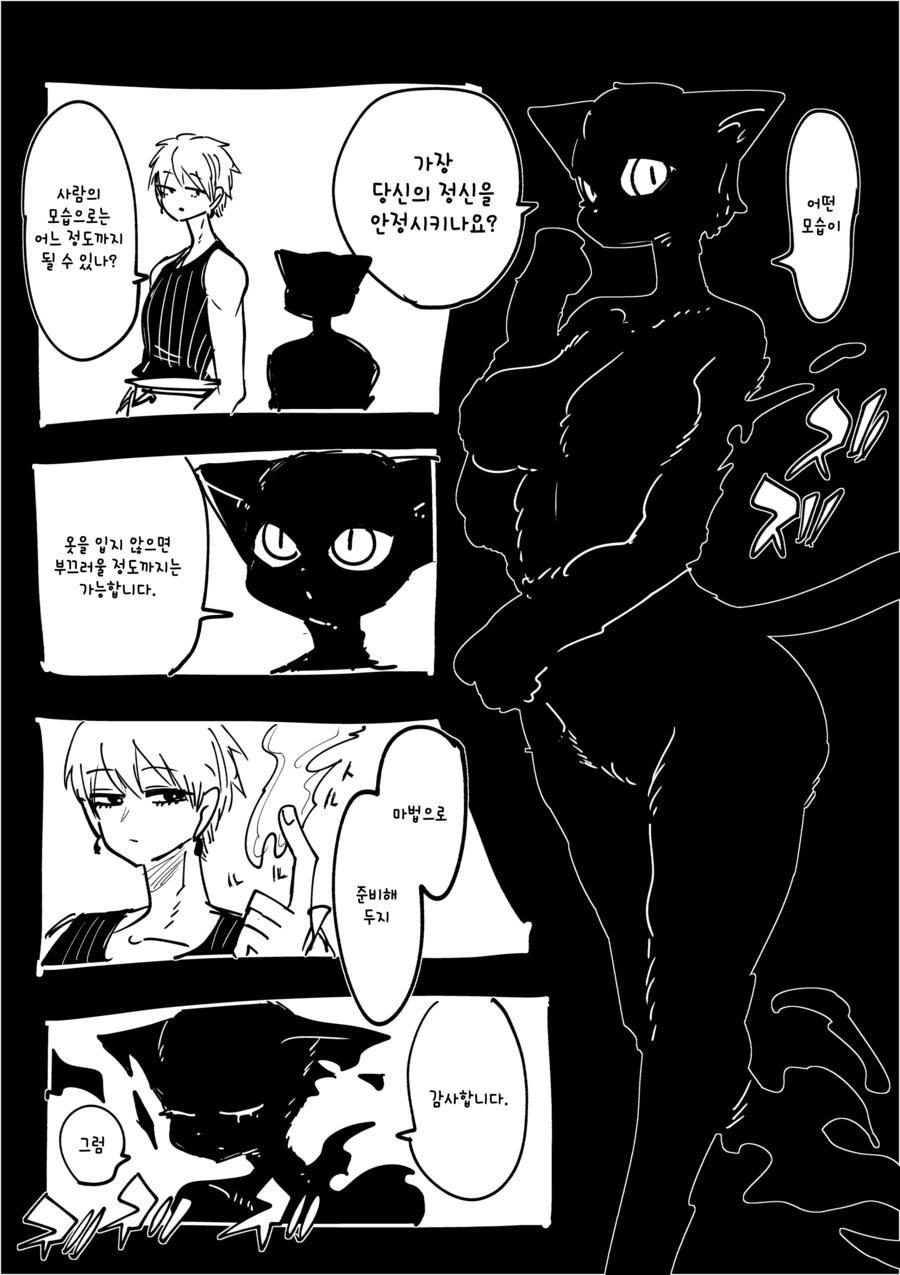 고양이 사역마 들이는 만화_2.png