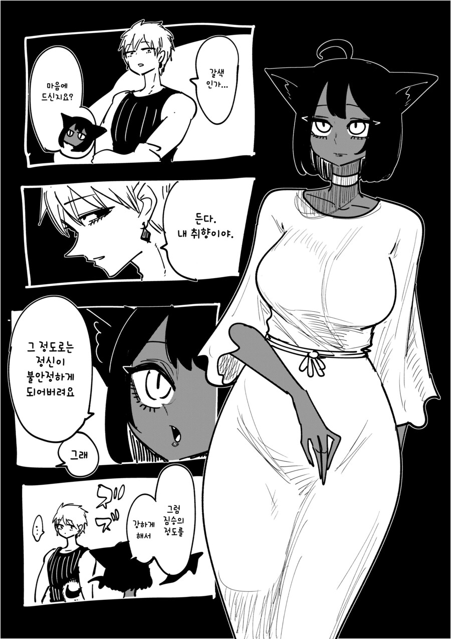 고양이 사역마 들이는 만화_3.png