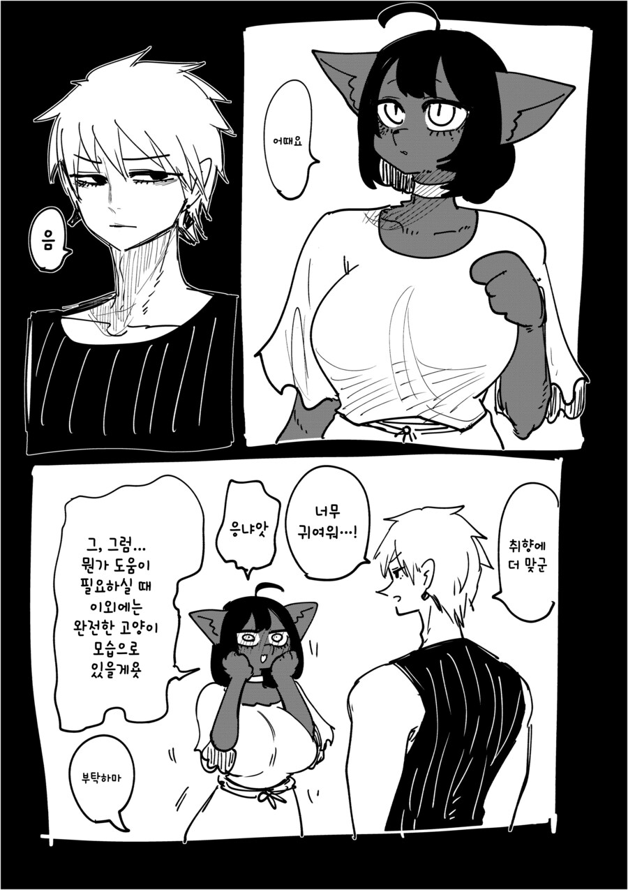 고양이 사역마 들이는 만화_4.png