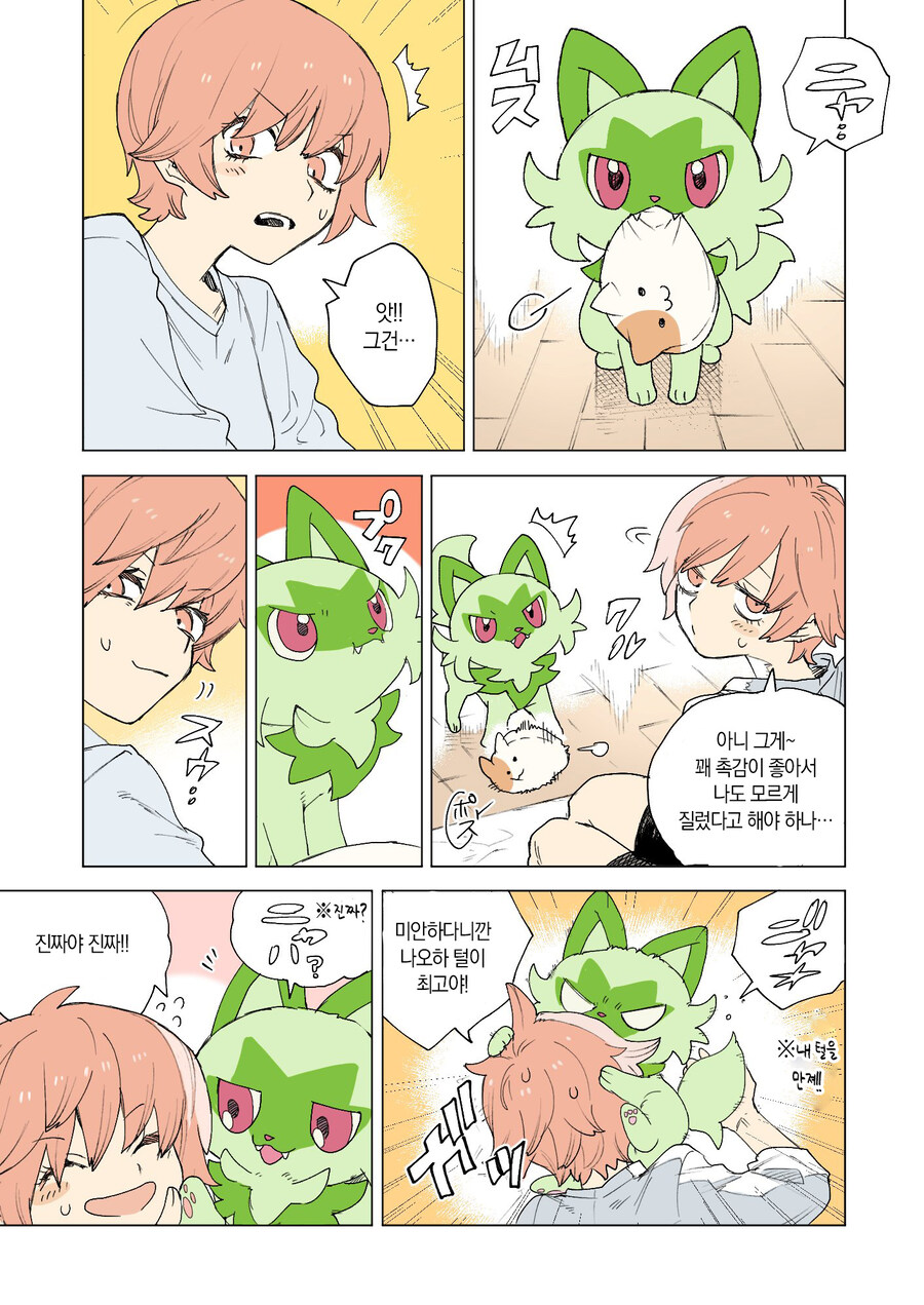 마스카나가 질투하는 만화_1.jpg