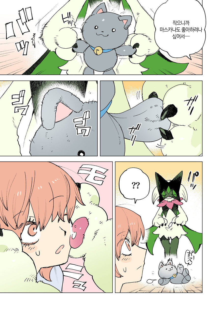 마스카나가 질투하는 만화_3.jpg