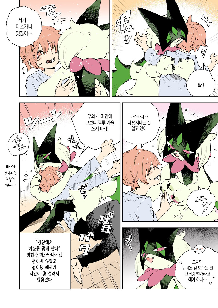 마스카나가 질투하는 만화_4.jpg