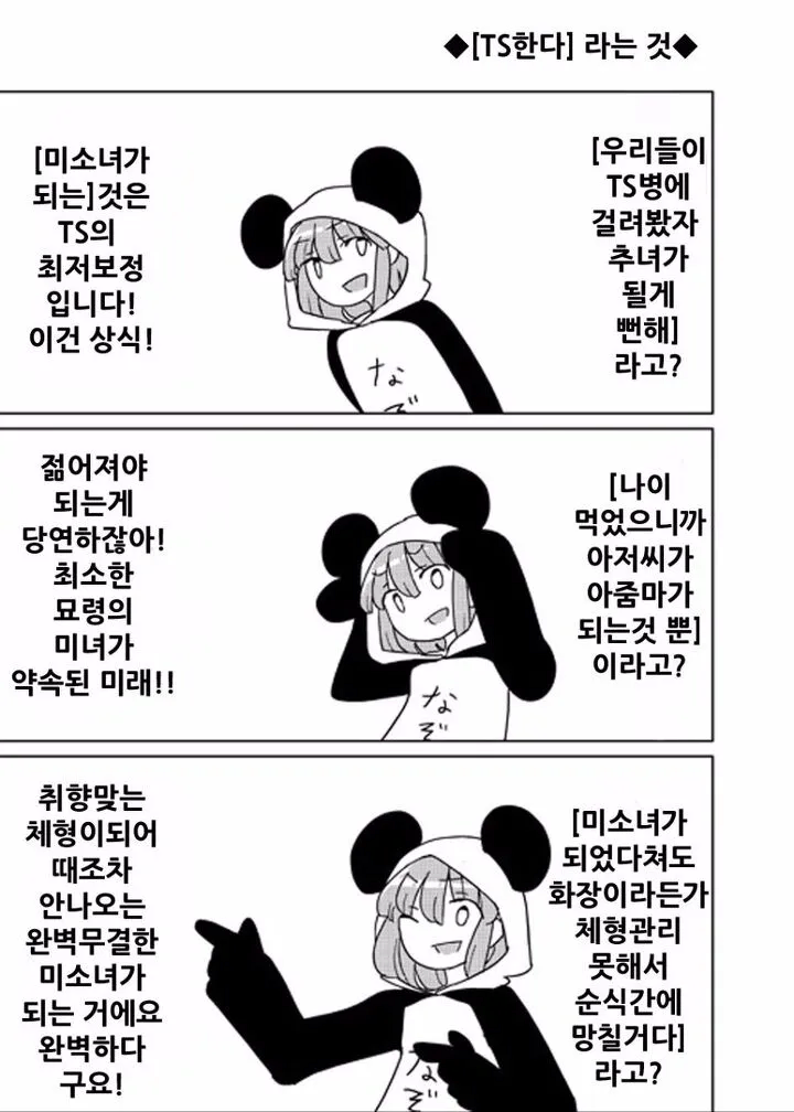 호모?) TS되는 소원에서 사람들의 반발이 적은 이유_1.webp