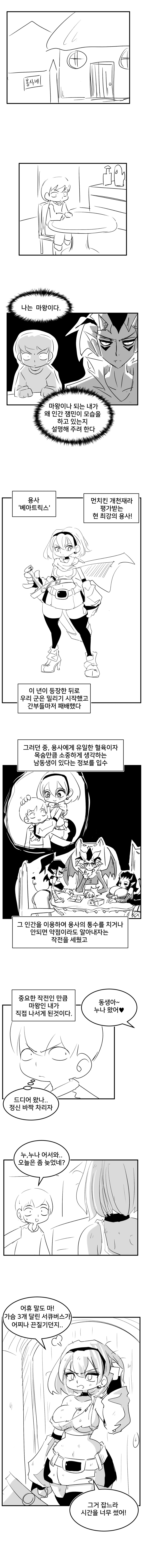 용사의 남동생이 이상한 만화.manga_1.png