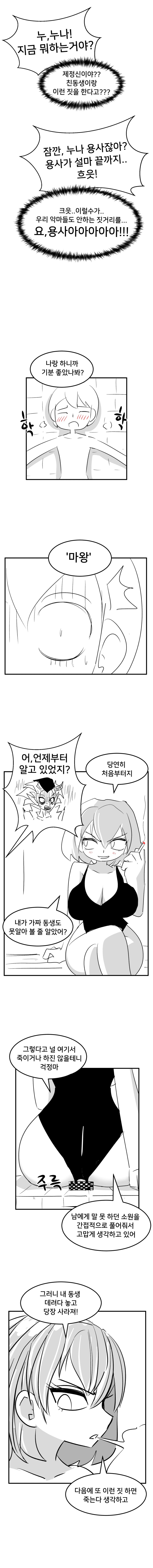 용사의 남동생이 이상한 만화.manga_4.png