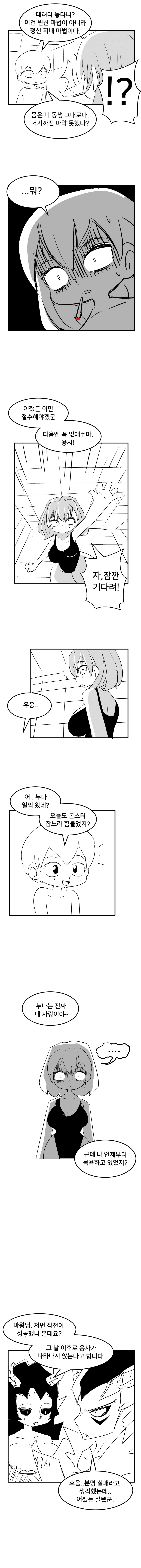 용사의 남동생이 이상한 만화.manga_5.png