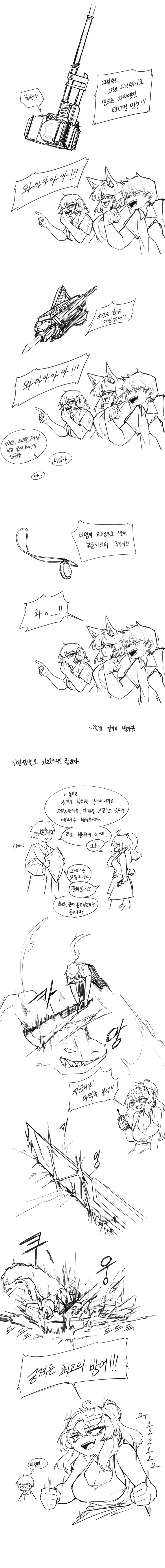 공돌이가 현대판타지에 마력없이 TS환생하는 만화.manwha_2.webp