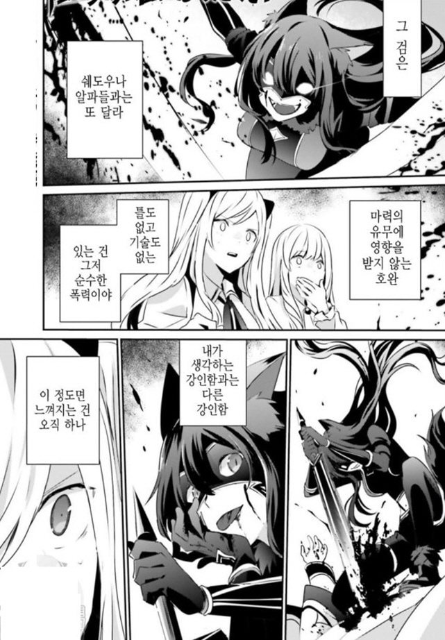 [어둠의실력자]폭주하는 델타_1.jpg