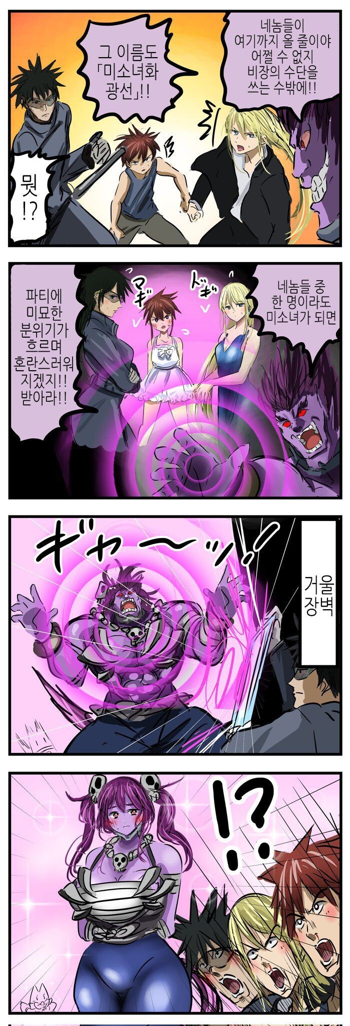 비장의 수를 쓰는 마왕_1.jpg