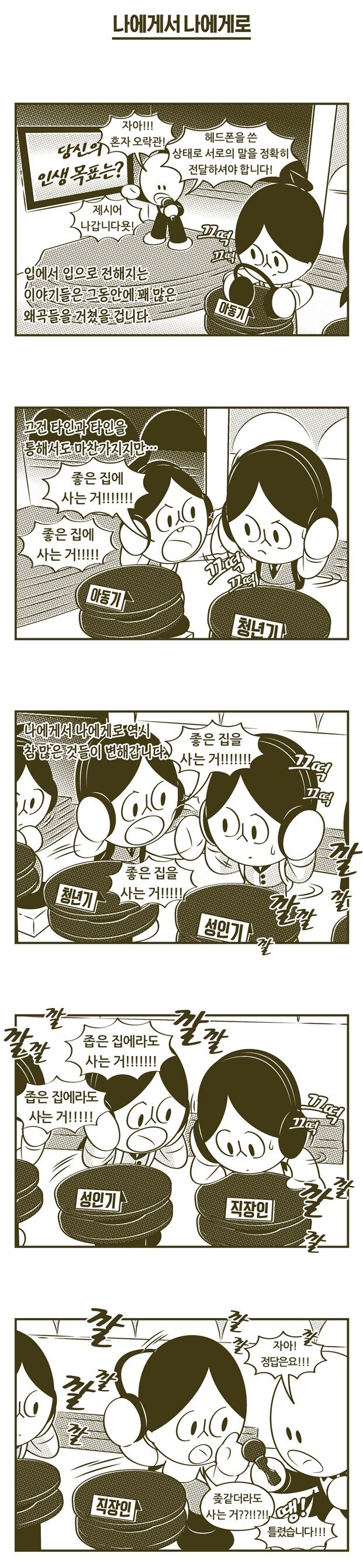 나에게서 나에게로 인생 목표 전달하는 만화_1.jpg