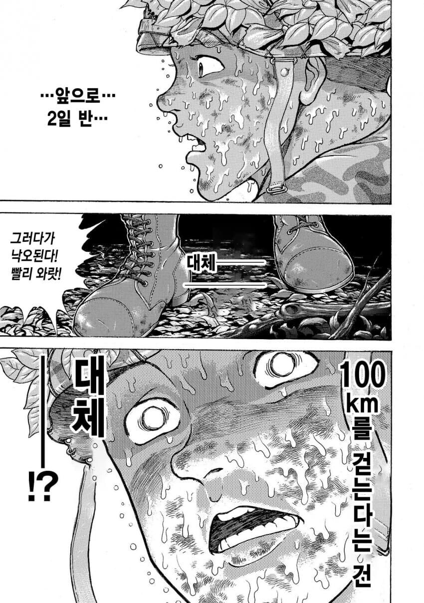 바키작가 행군하는 만화_5.jpg
