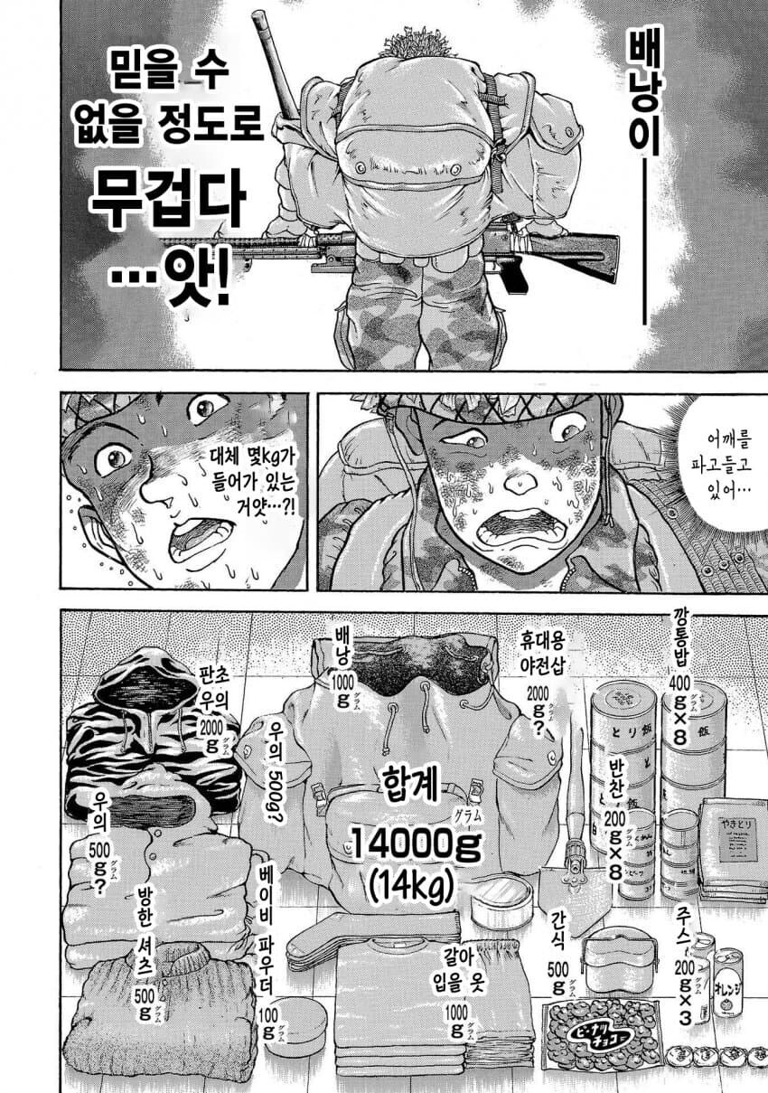 바키작가 행군하는 만화_6.jpg