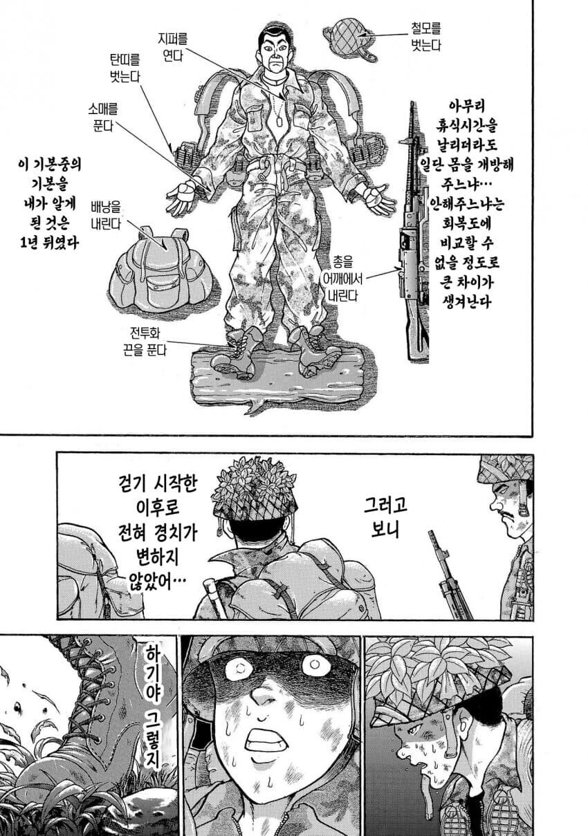 바키작가 행군하는 만화_17.jpg