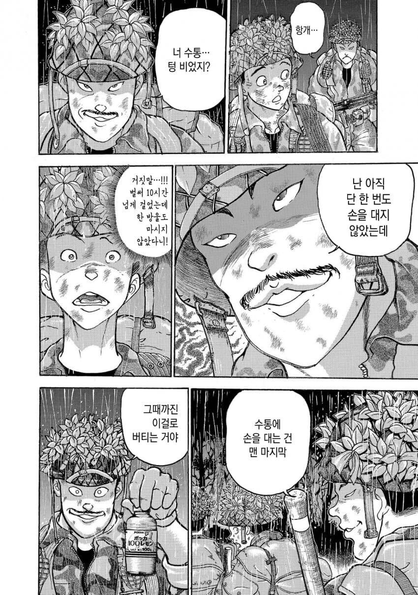 바키작가 행군하는 만화_21.jpg