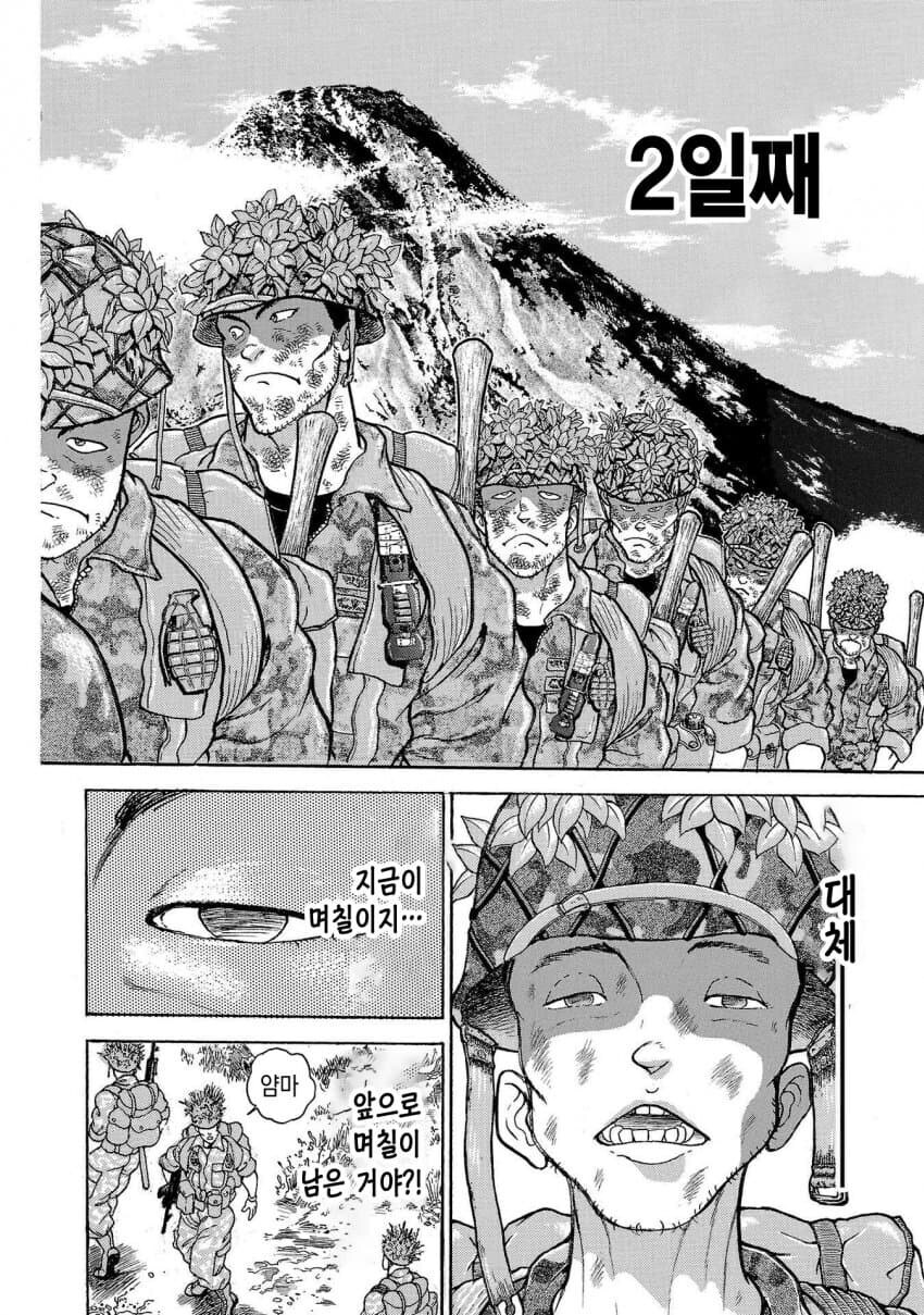 바키작가 행군하는 만화_23.jpg