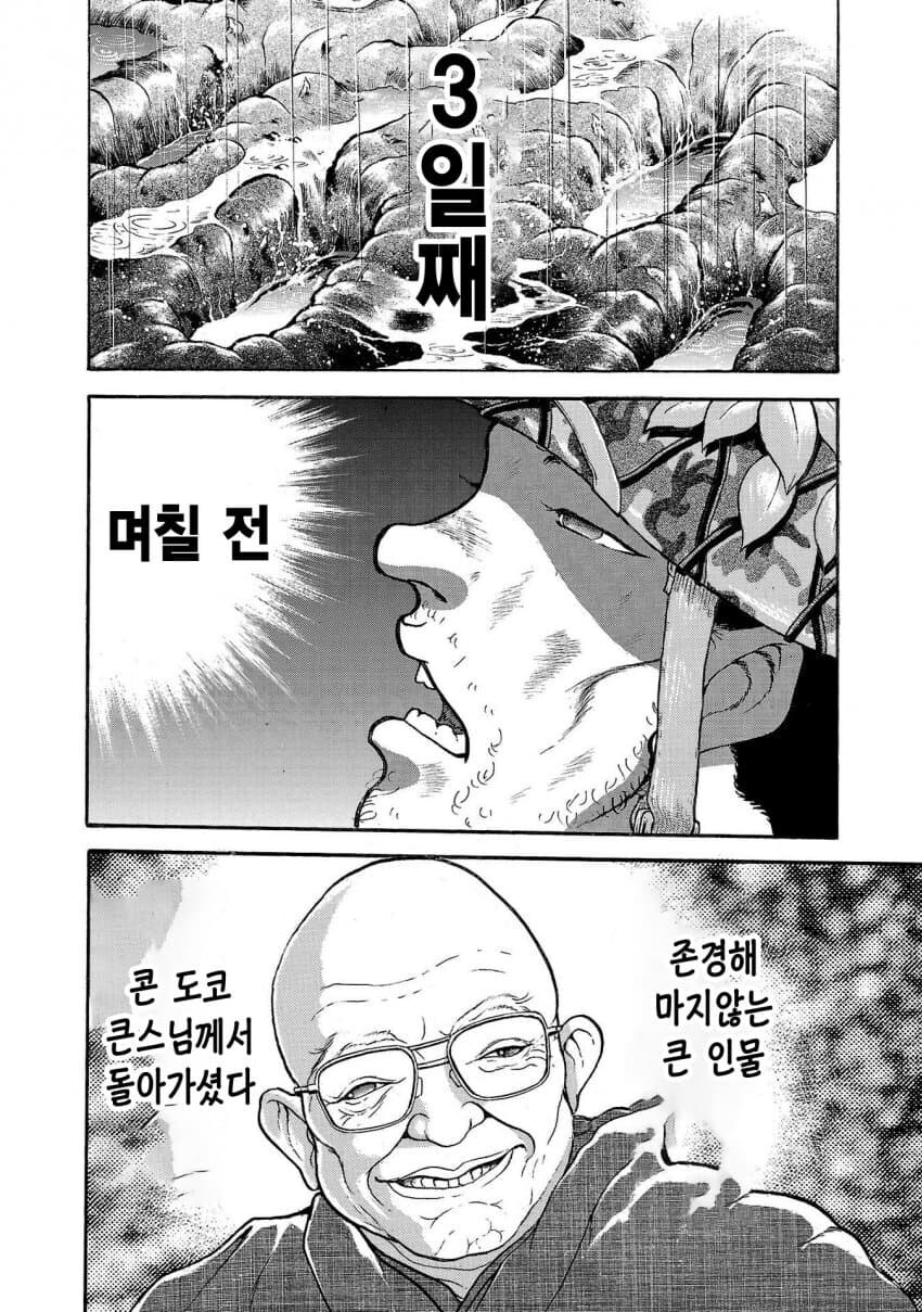 바키작가 행군하는 만화_29.jpg