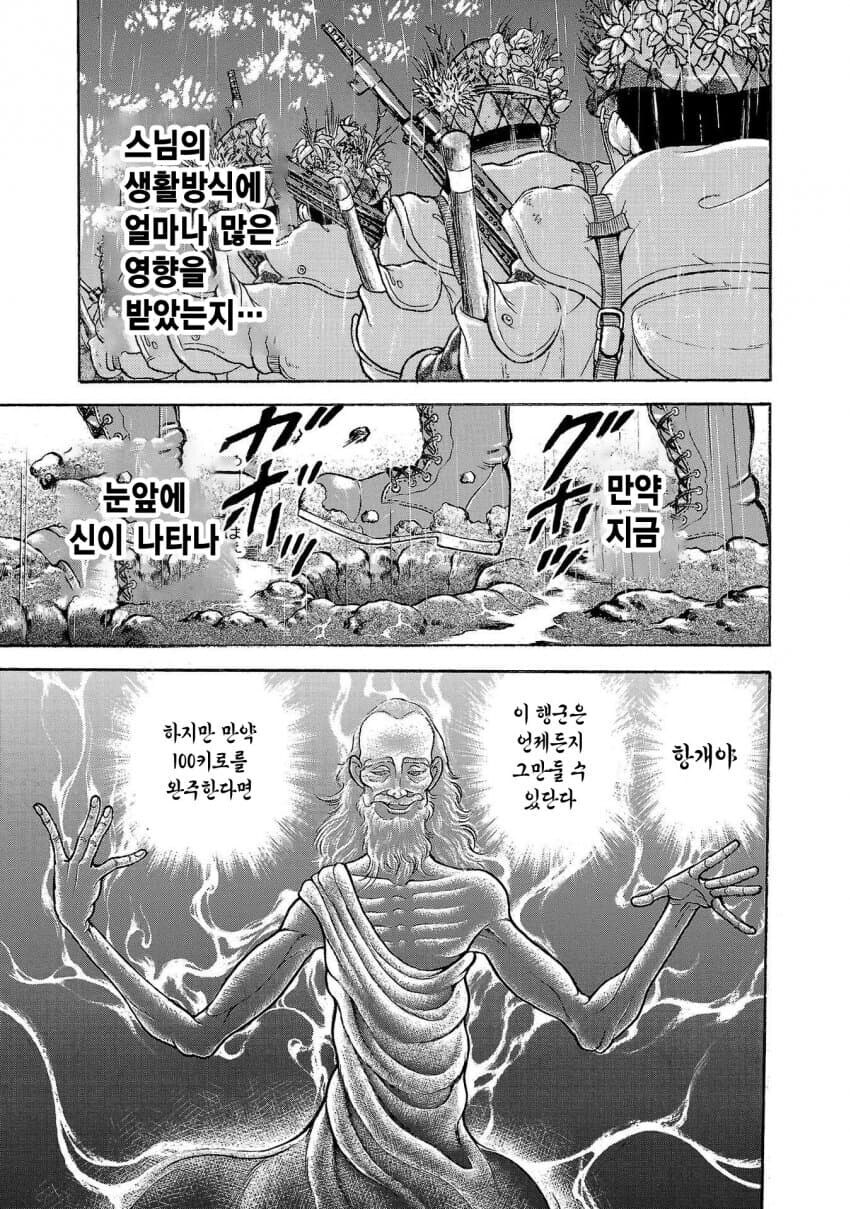 바키작가 행군하는 만화_30.jpg