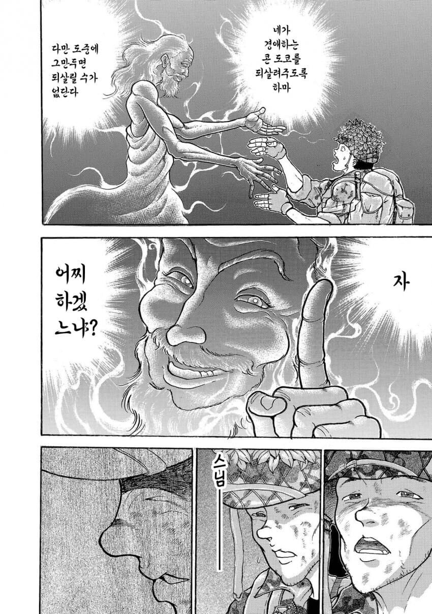 바키작가 행군하는 만화_31.jpg