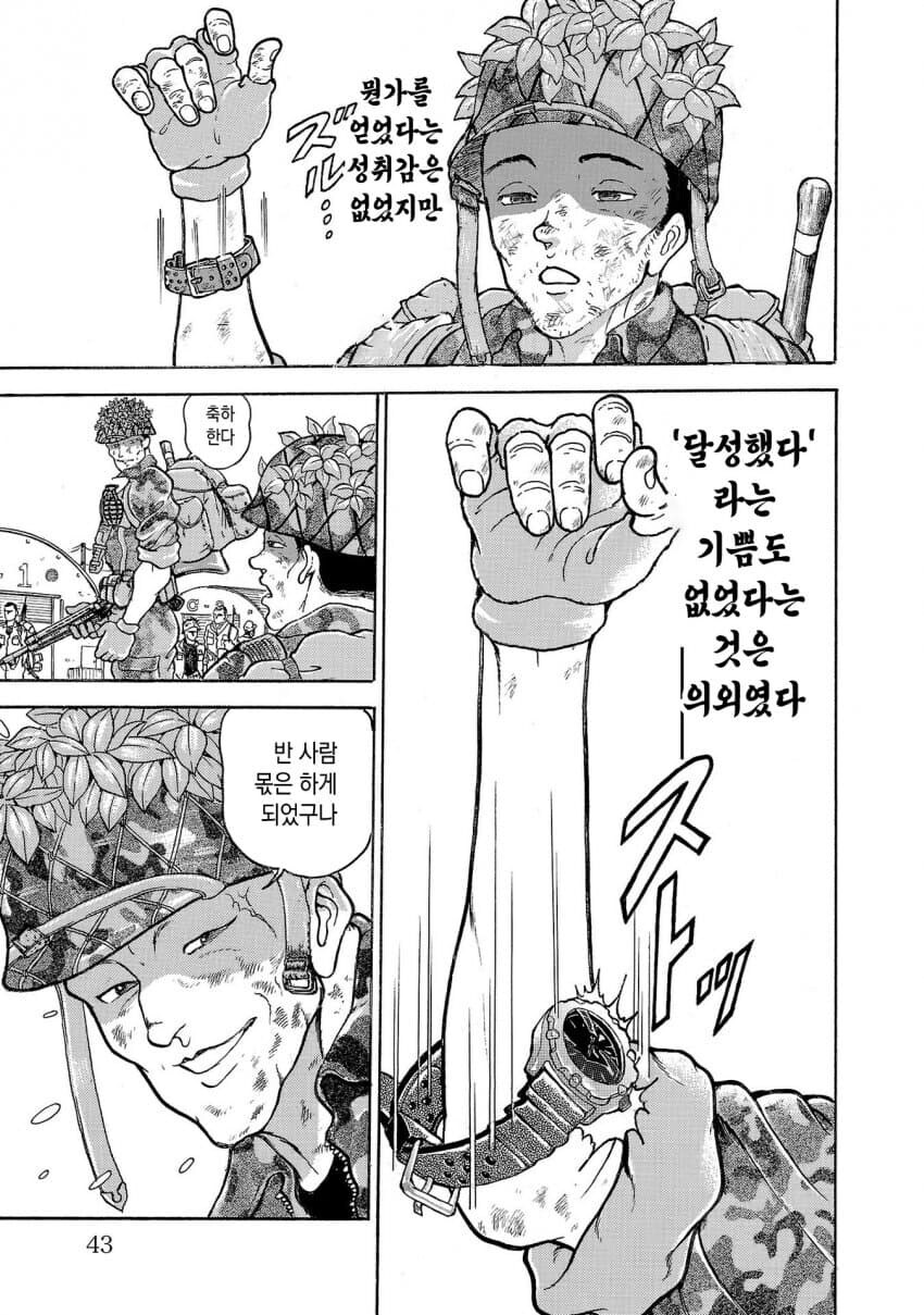 바키작가 행군하는 만화_34.jpg