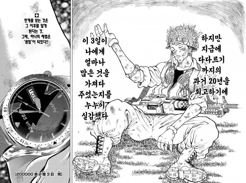 바키작가 행군하는 만화_35.jpg