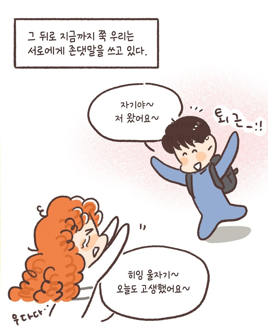 결혼해도 서로 존댓말 쓰는.manhwa_4.jpg