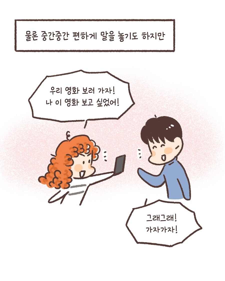 결혼해도 서로 존댓말 쓰는.manhwa_5.jpg