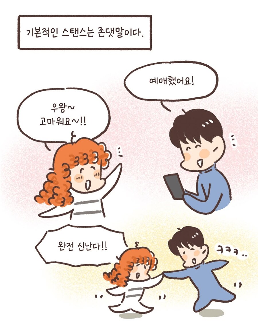 결혼해도 서로 존댓말 쓰는.manhwa_6.jpg