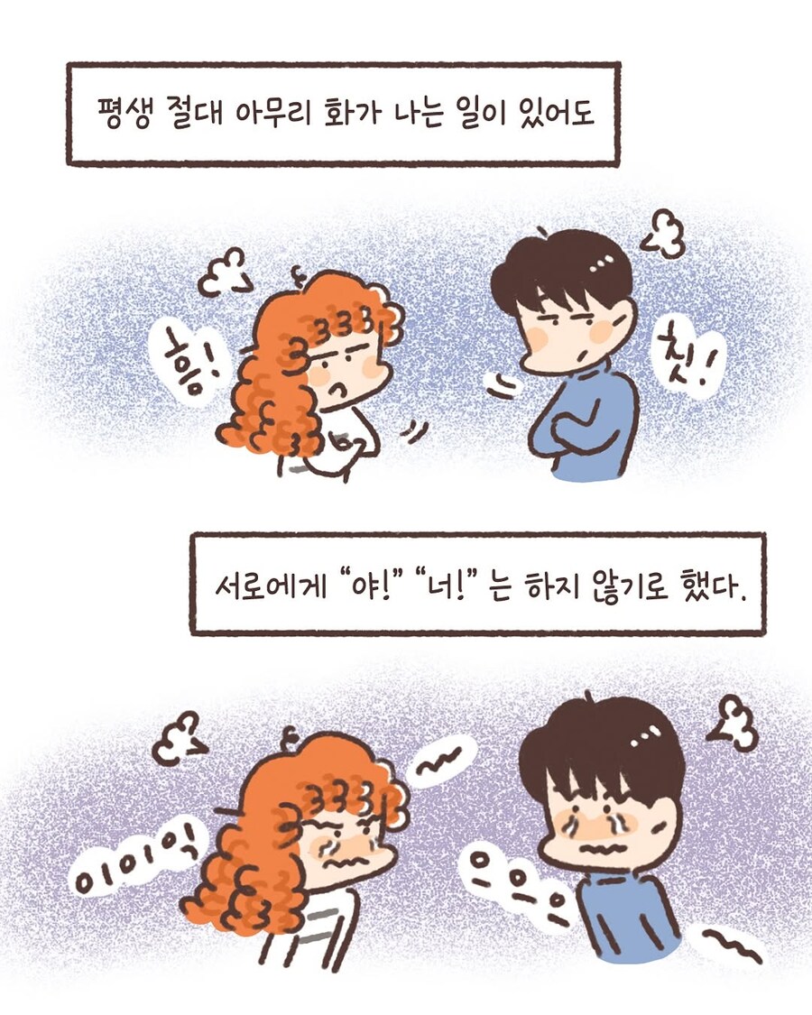 결혼해도 서로 존댓말 쓰는.manhwa_7.jpg