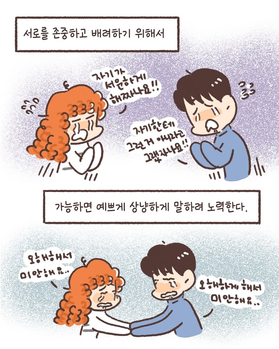 결혼해도 서로 존댓말 쓰는.manhwa_8.jpg