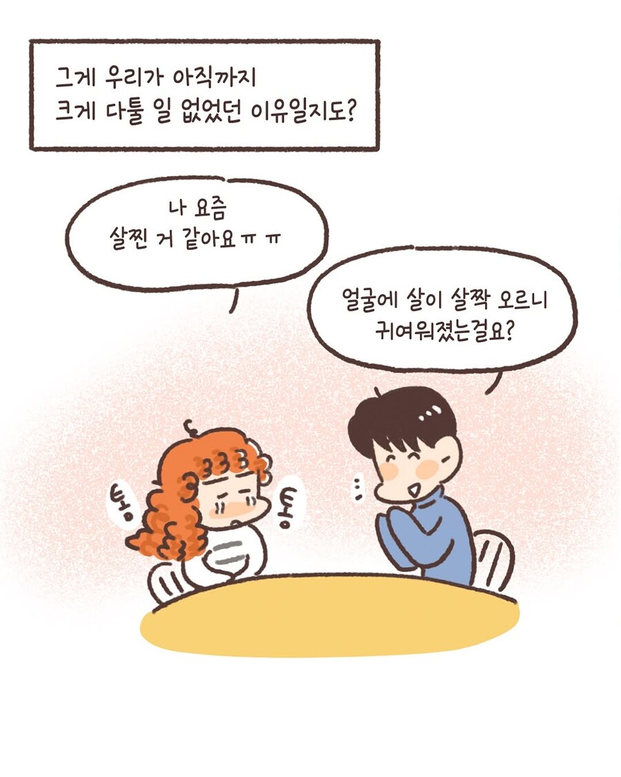 결혼해도 서로 존댓말 쓰는.manhwa_9.jpg