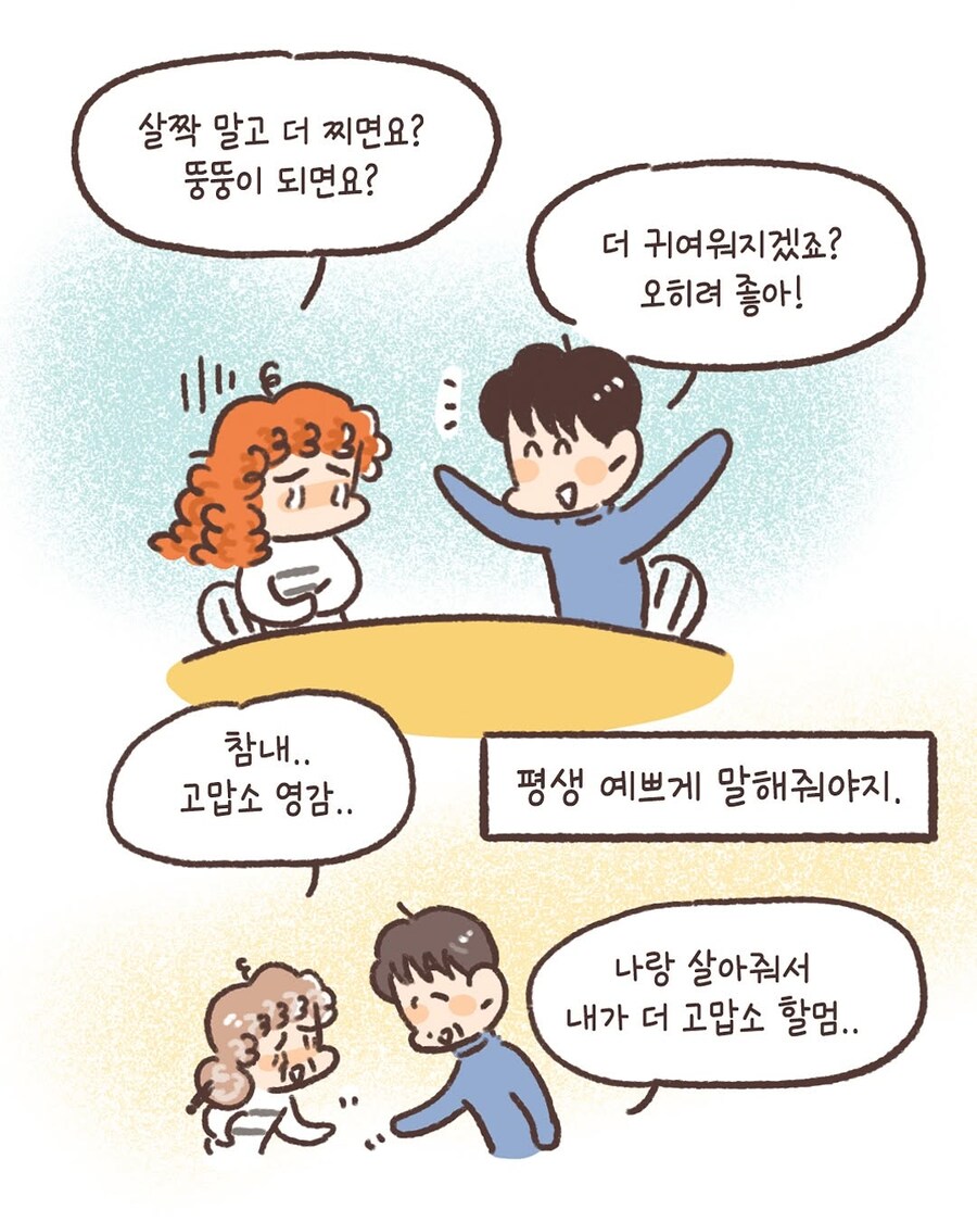 결혼해도 서로 존댓말 쓰는.manhwa_10.jpg