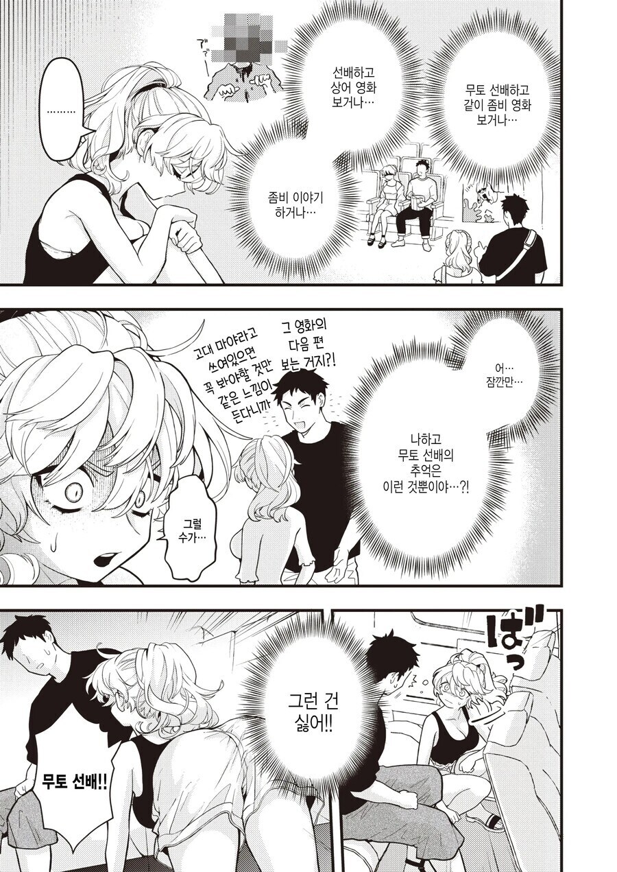 좀비때문에 동아리 오빠랑 차에 갇힌 만화_3.jpg