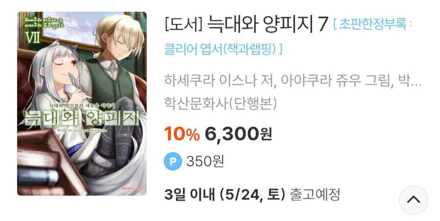 늑대와향신료) 끊겼던 정발이 부활하는 시간_1.jpg