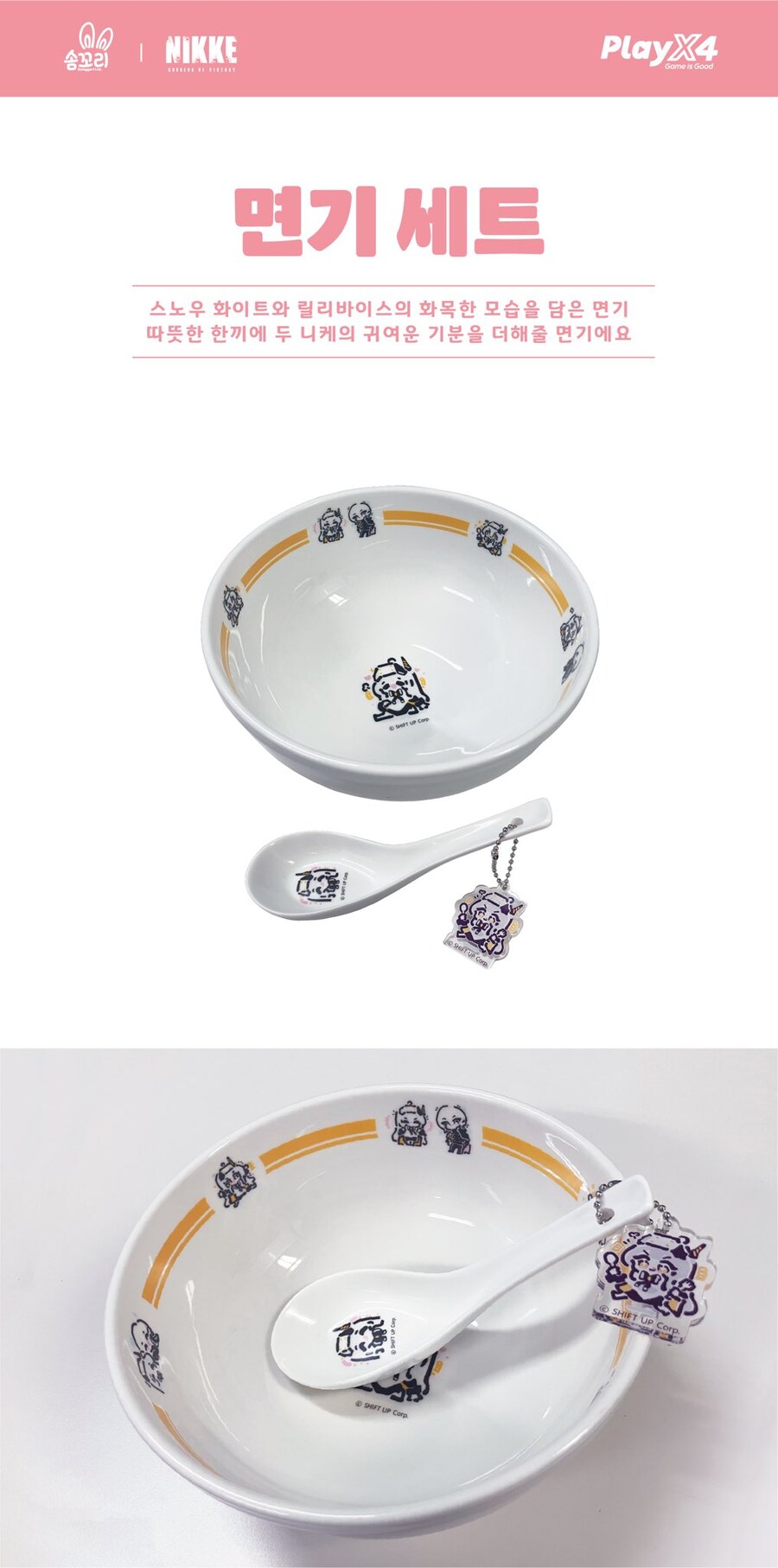 (니케) 면기 세트 만화_1.jpg