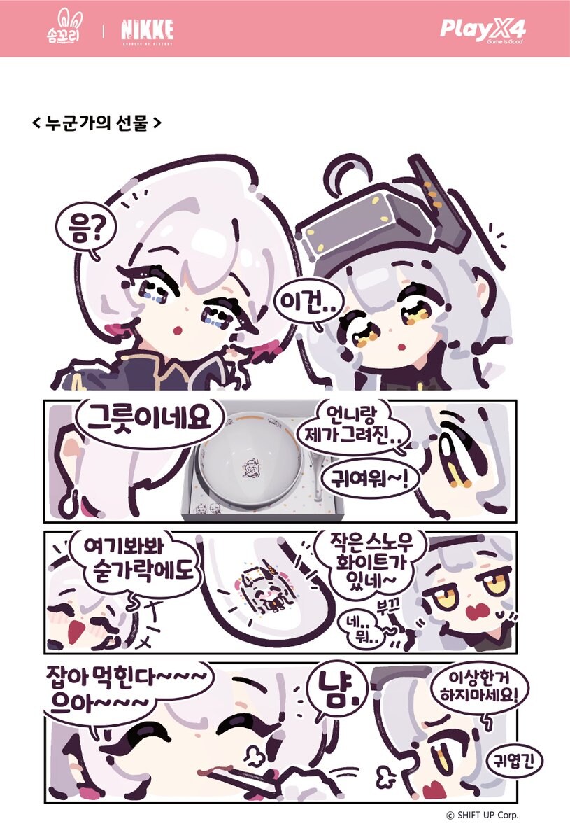 (니케) 면기 세트 만화_2.jpg