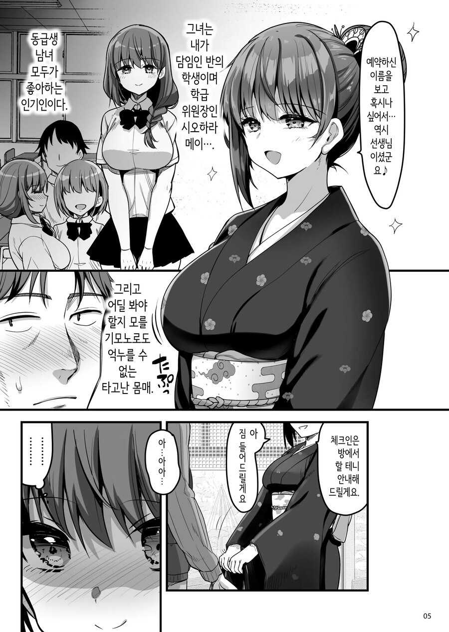 온천여행을 갔더니 제자를 만난.manhwa_3.jpg