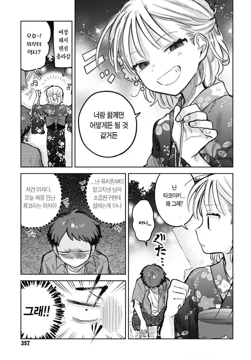 순애) 여름축제 데이트.manhwa_5.jpg