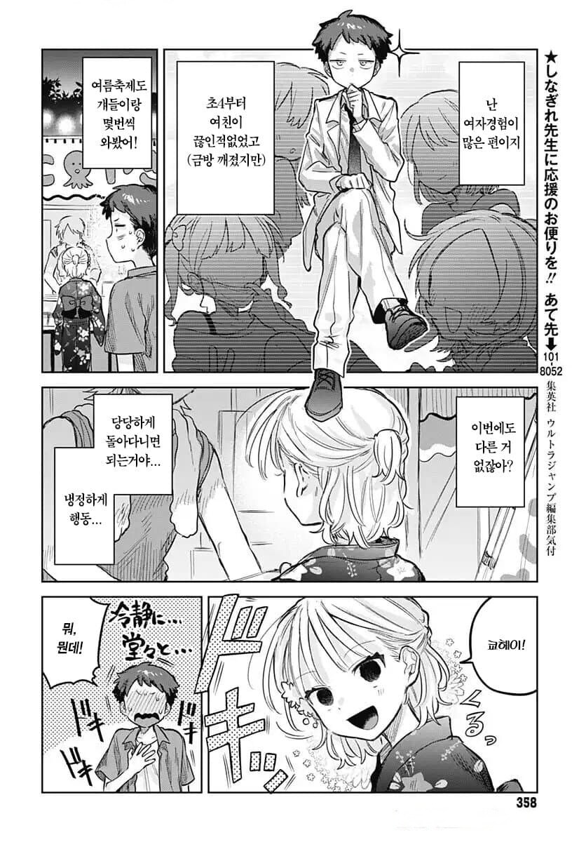 순애) 여름축제 데이트.manhwa_6.jpg