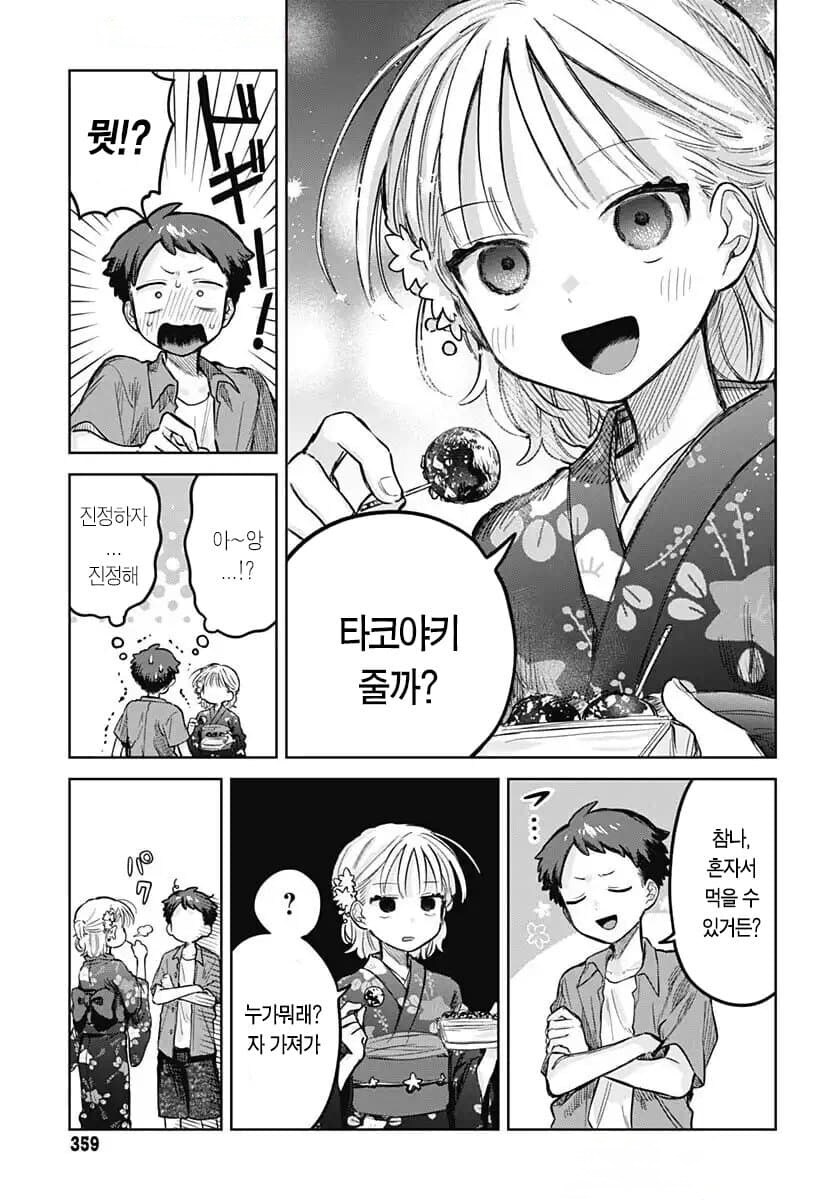 순애) 여름축제 데이트.manhwa_7.jpg