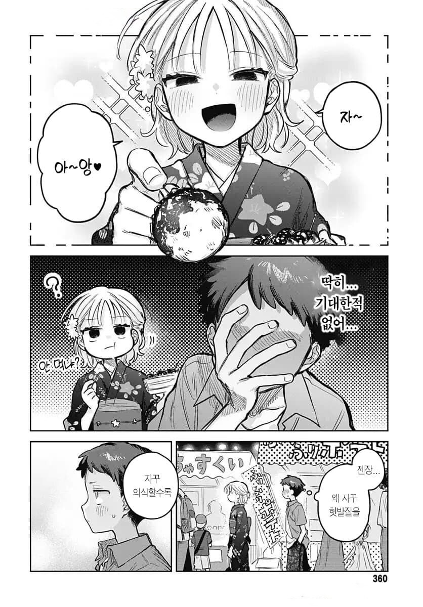 순애) 여름축제 데이트.manhwa_8.jpg
