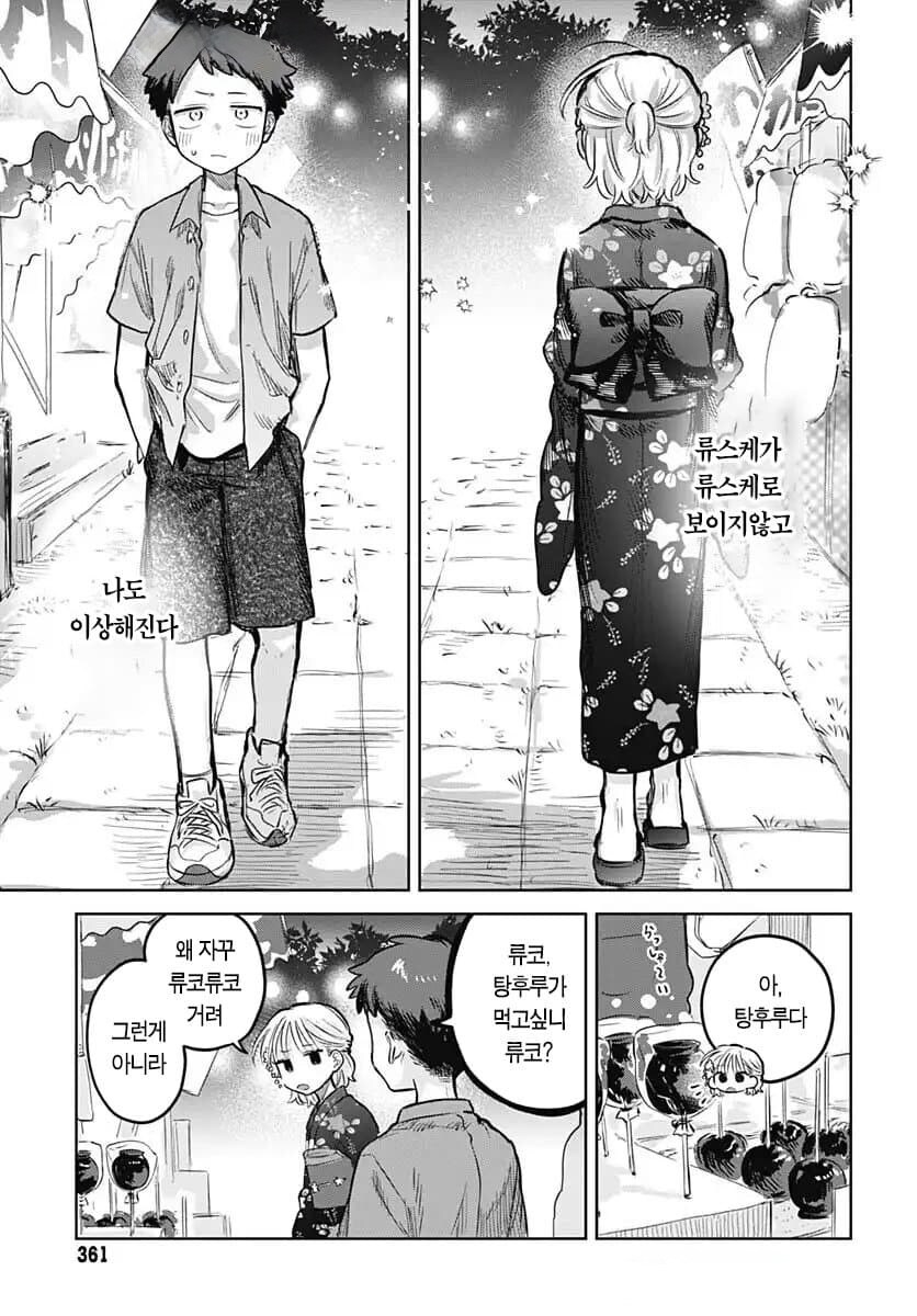 순애) 여름축제 데이트.manhwa_9.jpg