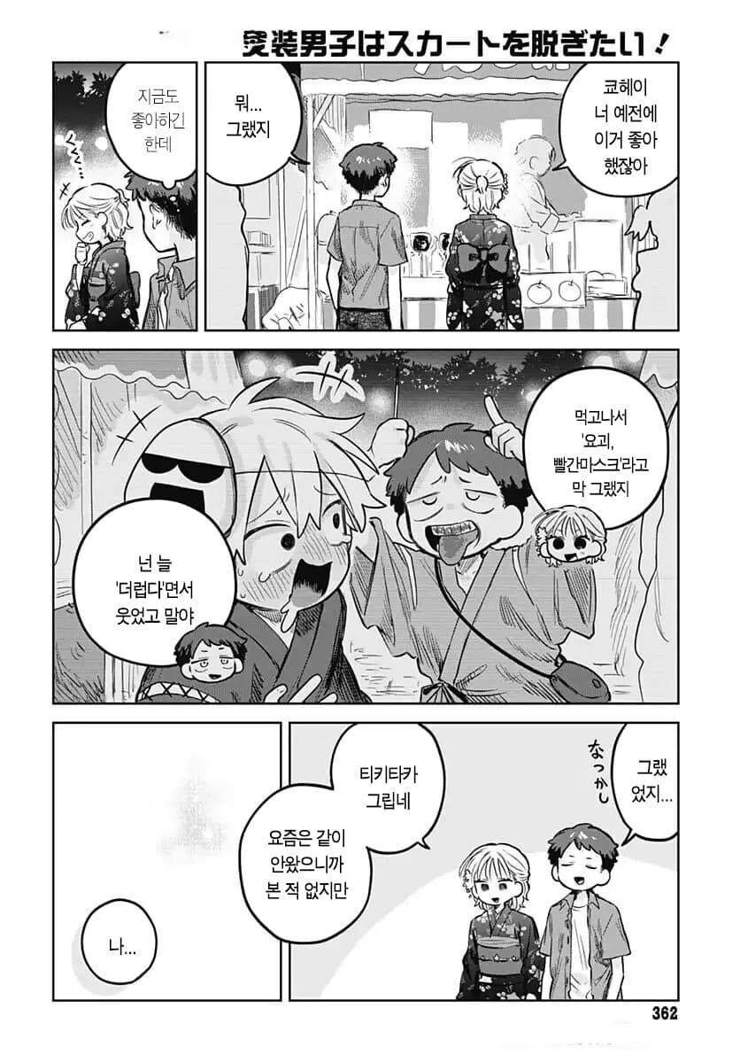 순애) 여름축제 데이트.manhwa_10.jpg