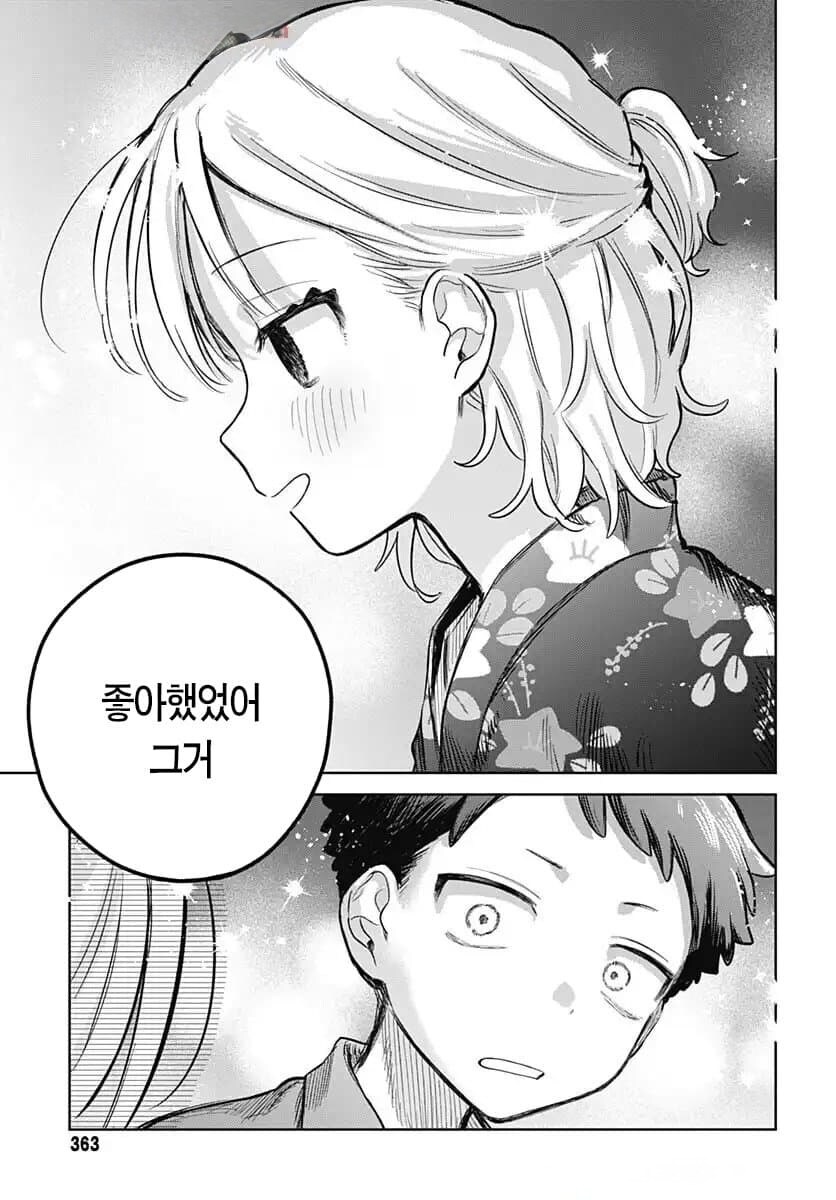 순애) 여름축제 데이트.manhwa_11.jpg