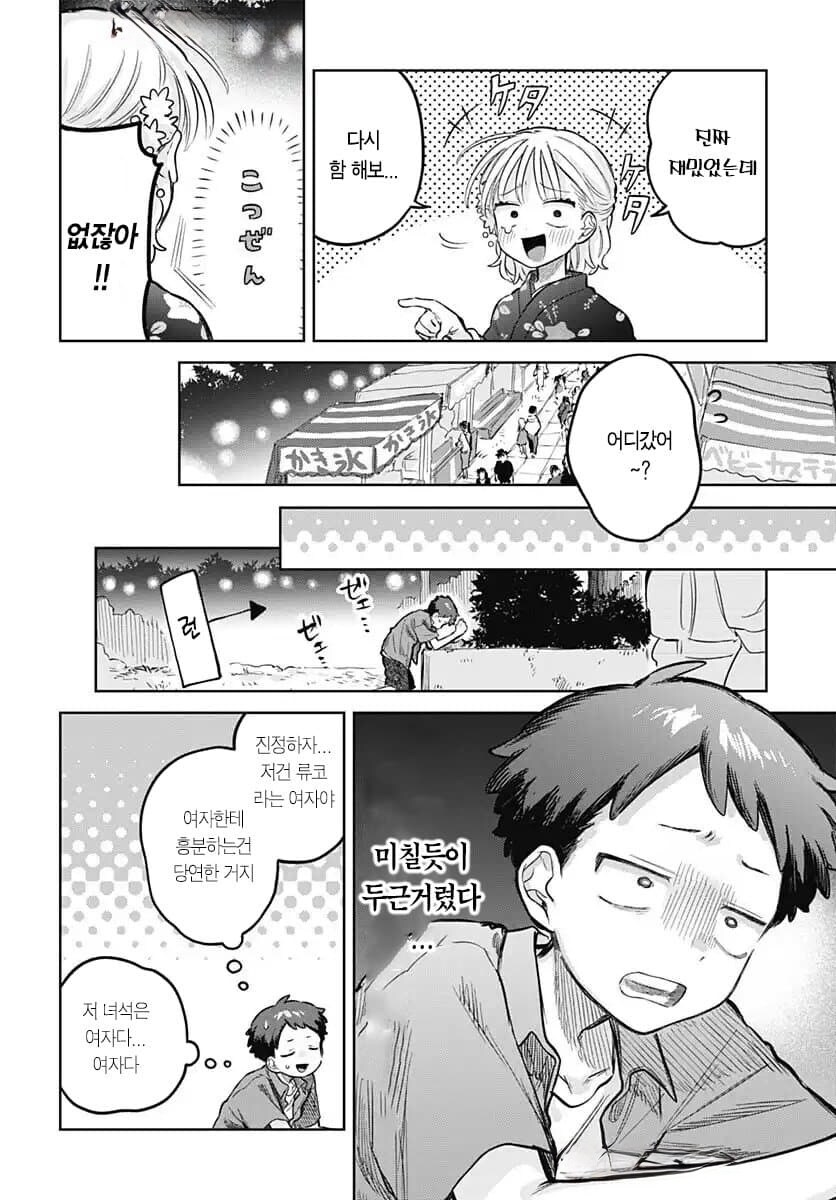 순애) 여름축제 데이트.manhwa_12.jpg