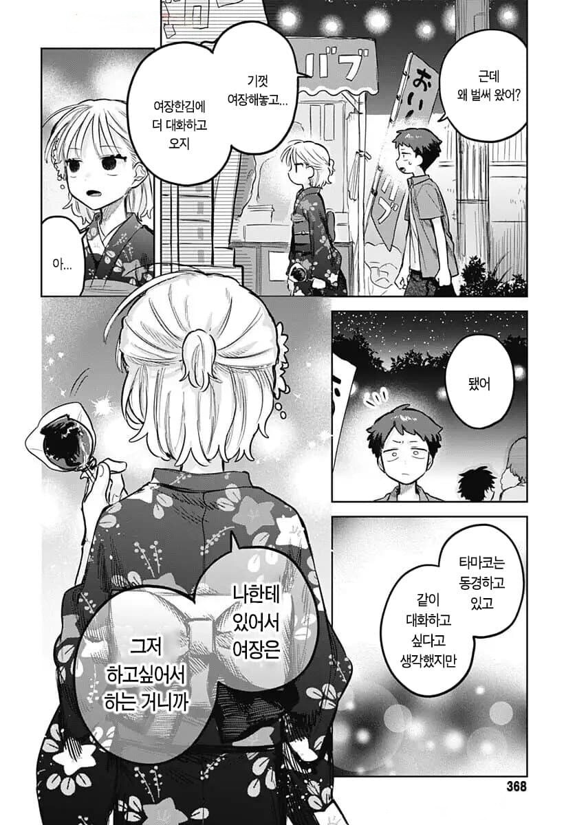 순애) 여름축제 데이트.manhwa_16.jpg