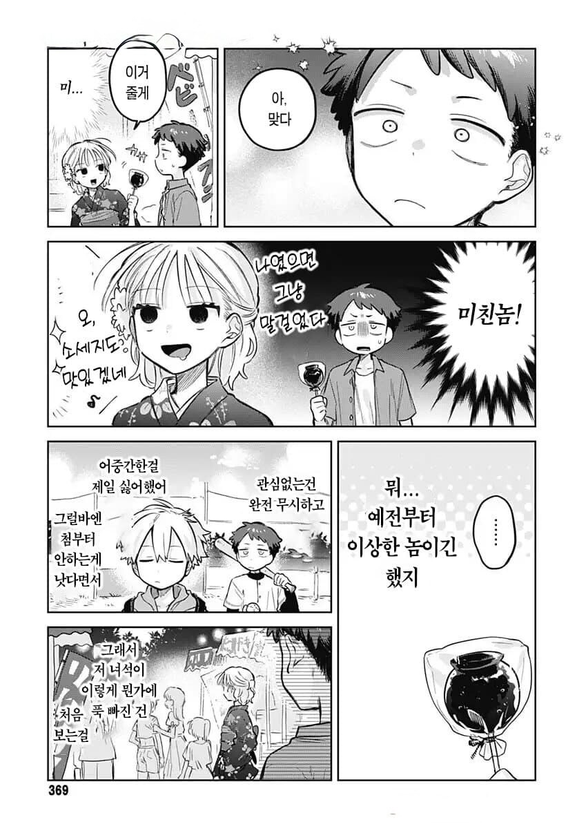 순애) 여름축제 데이트.manhwa_17.jpg