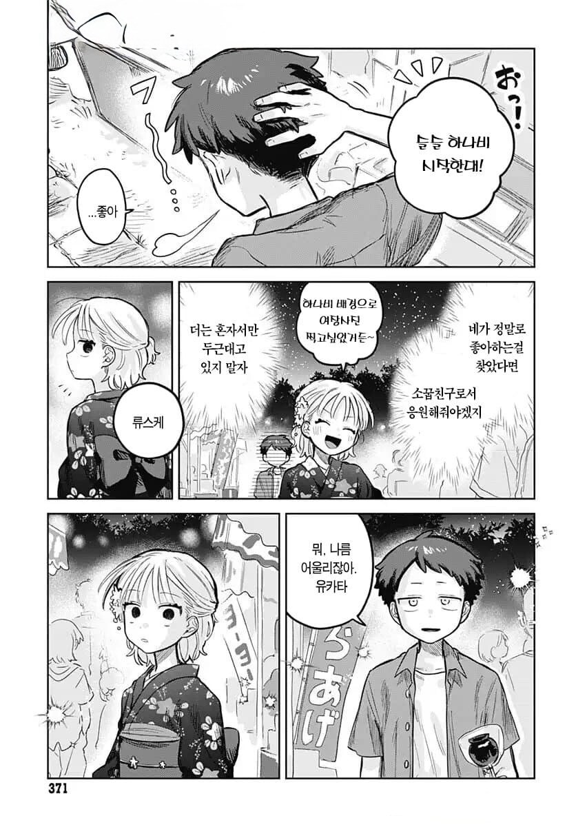 순애) 여름축제 데이트.manhwa_19.jpg