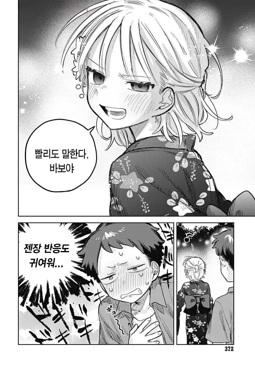 순애) 여름축제 데이트.manhwa_20.jpg